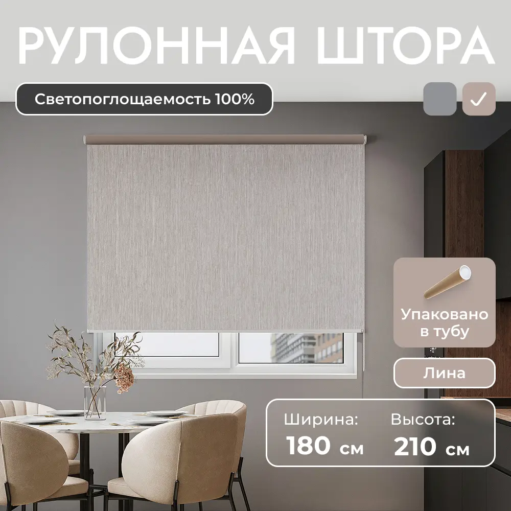 Фото Рулонная штора блэкаут Унистайл URSBLLBE180210 180x210 см, цвет бежевый Фото Рулонная штора блэкаут Унистайл URSBLLBE180210 180x210 см, цвет бежевый