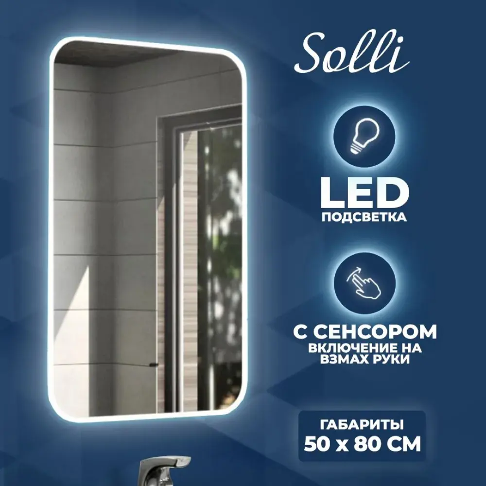 Фото 3 Зеркало Teymi Solli ЗЛП06 50x80 LED подсветка, сенсор на взмах Фото 3 Зеркало Teymi Solli ЗЛП06 50x80 LED подсветка, сенсор на взмах