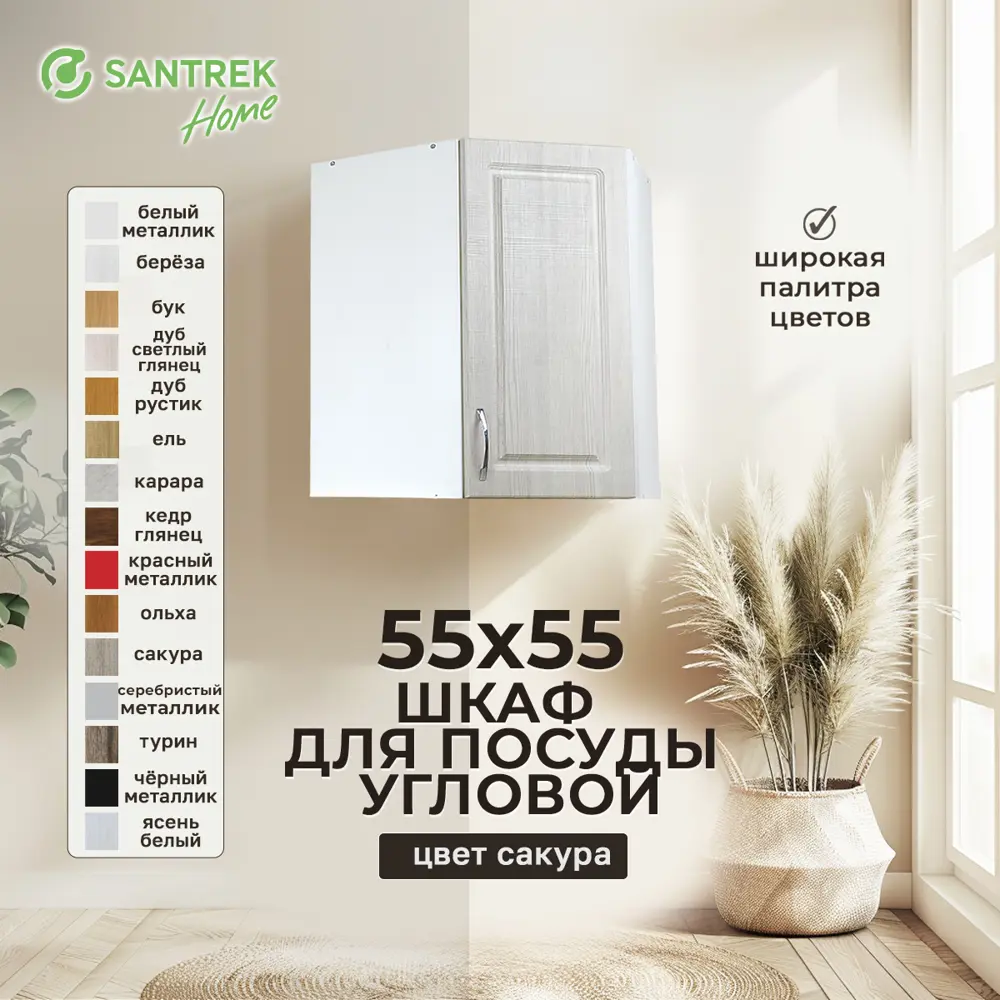 Фото 3 Навесной шкаф угловой Сакура Santrek 55x70x55 см МДФ цвет серый