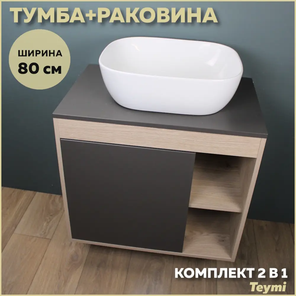 Фото Комплект тумба под раковину подвесная Teymi F13210 80см с раковиной цвет дуб Фото Комплект тумба под раковину подвесная Teymi F13210 80см с раковиной цвет дуб