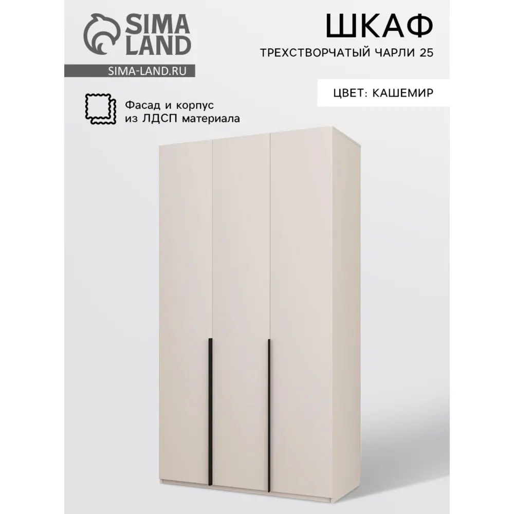 Фото Шкаф распашной Simaland 10615226 120x220.5x55 см ЛДСП цвет кашемировый белый Фото Шкаф распашной Simaland 10615226 120x220.5x55 см ЛДСП цвет кашемировый белый