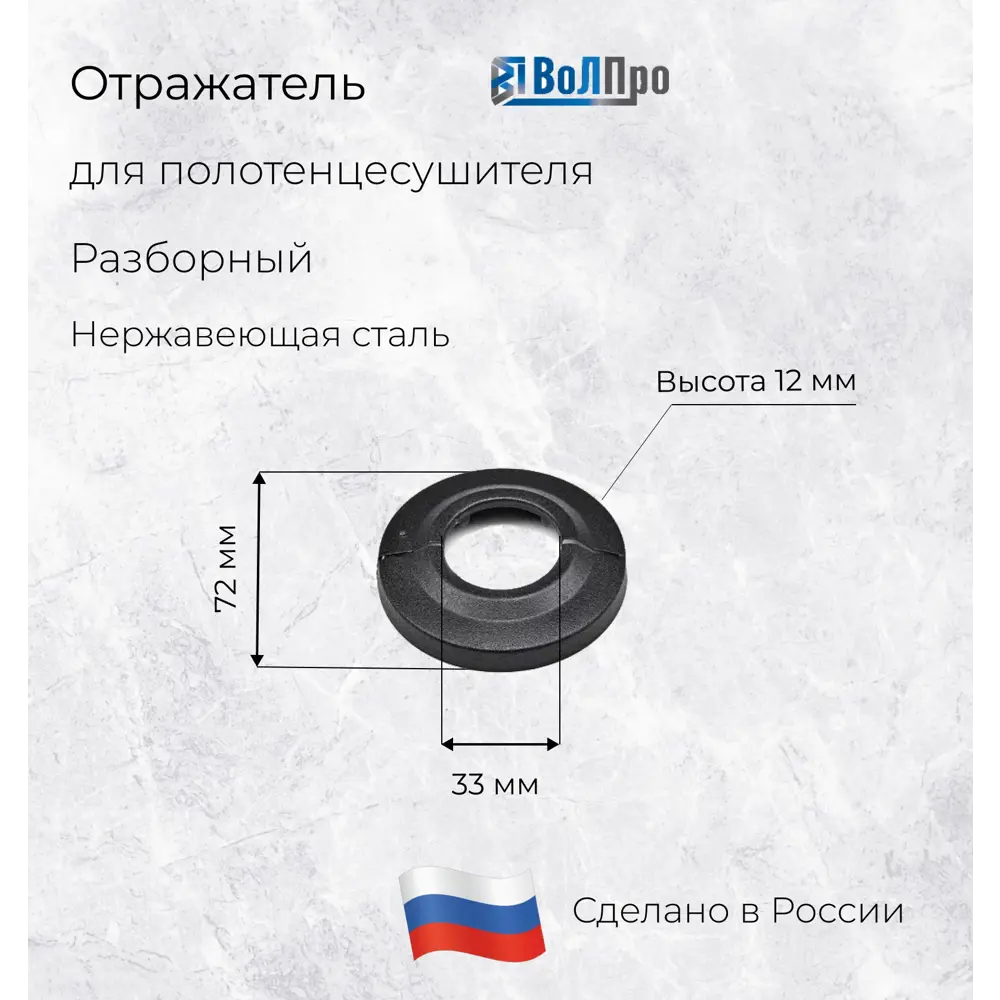 Фото Отражатель для полотенцесушителя ВОЛПРО ОКРЧ 1 1" сталь Фото Отражатель для полотенцесушителя ВОЛПРО ОКРЧ 1 1" сталь