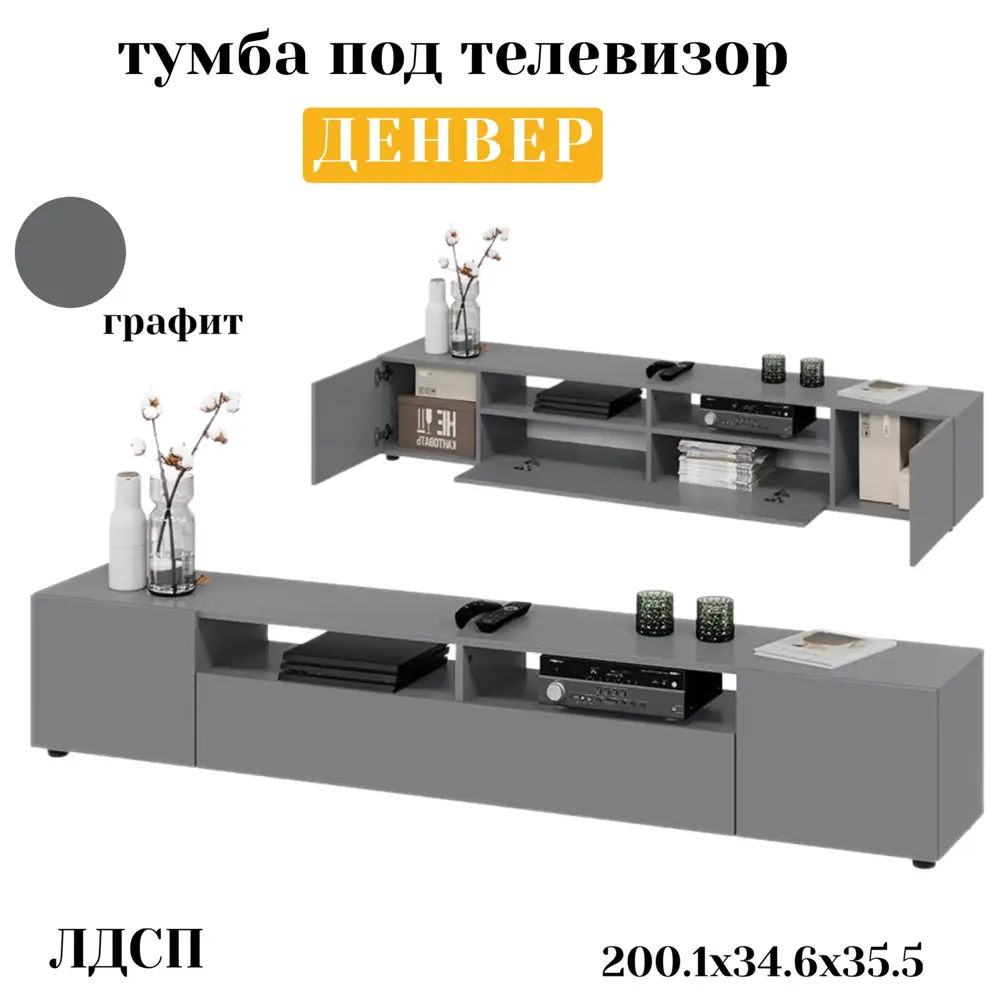 Фото Тумба под телевизор Sv-мебель УТ000317607 200.1x35.5x34.6 см ЛДСП цвет графитовый серый Фото Тумба под телевизор Sv-мебель УТ000317607 200.1x35.5x34.6 см ЛДСП цвет графитовый серый