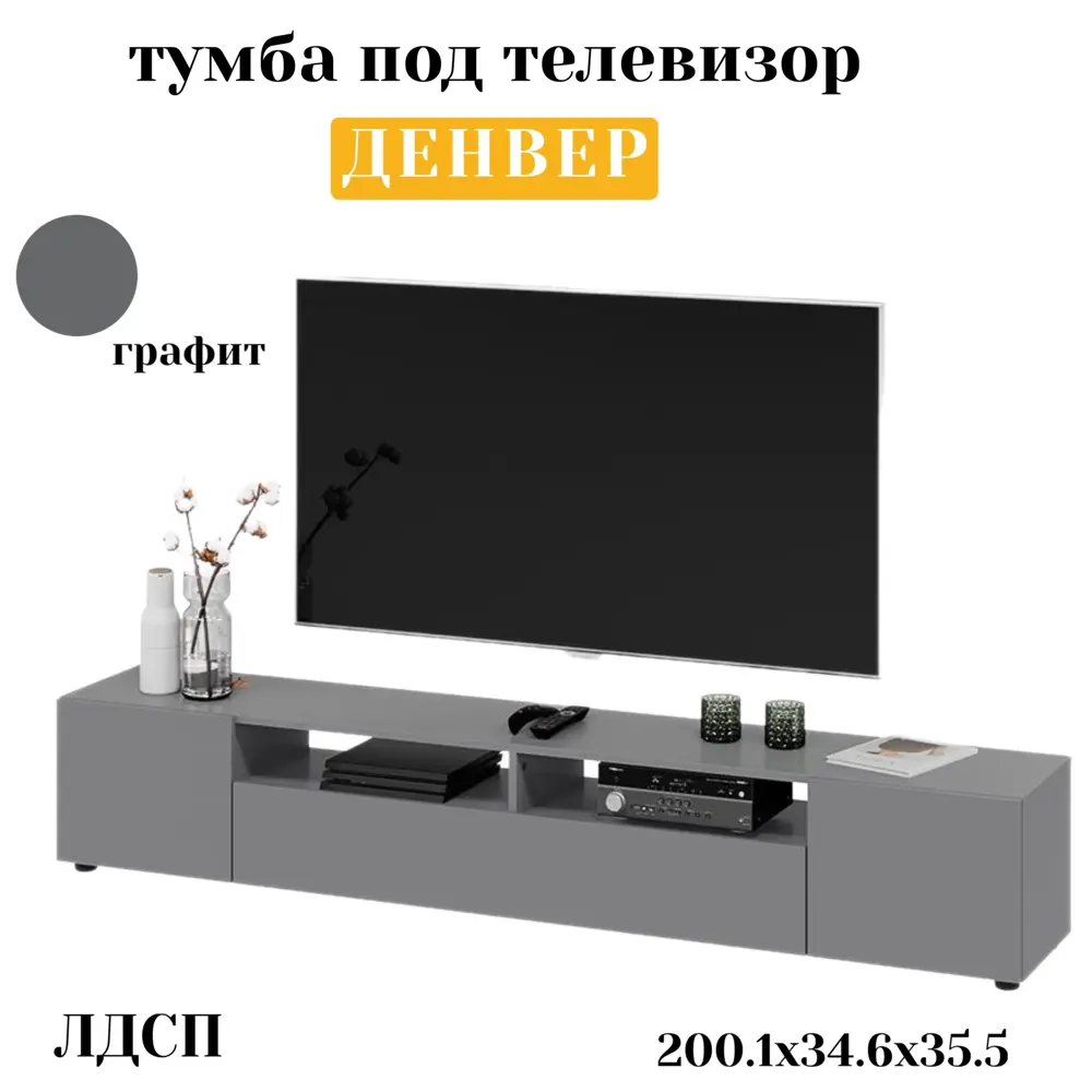 Фото 2 Тумба под телевизор Sv-мебель УТ000317607 200.1x35.5x34.6 см ЛДСП цвет графитовый серый Фото 2 Тумба под телевизор Sv-мебель УТ000317607 200.1x35.5x34.6 см ЛДСП цвет графитовый серый