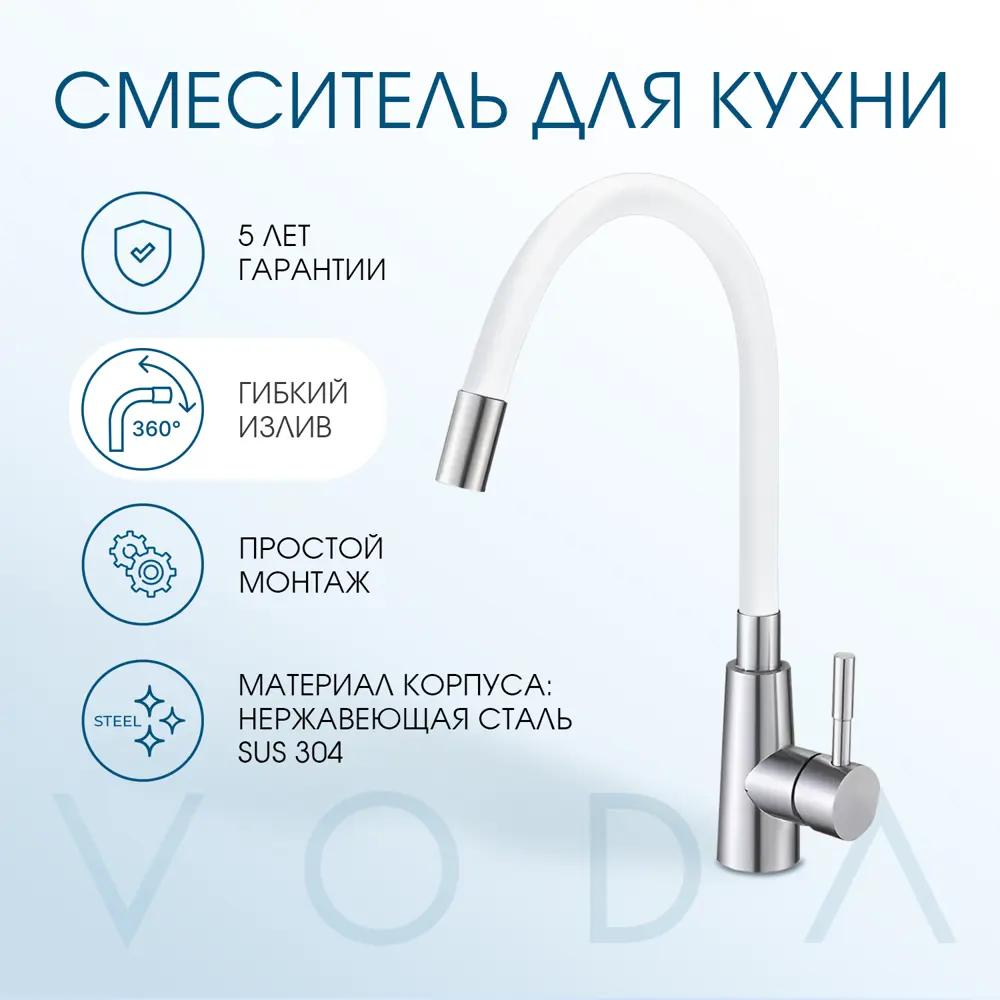 Фото 2 Смеситель для кухни Voda K 505 W гибкий излив 39 см цвет белый Фото 2 Смеситель для кухни Voda K 505 W гибкий излив 39 см цвет белый