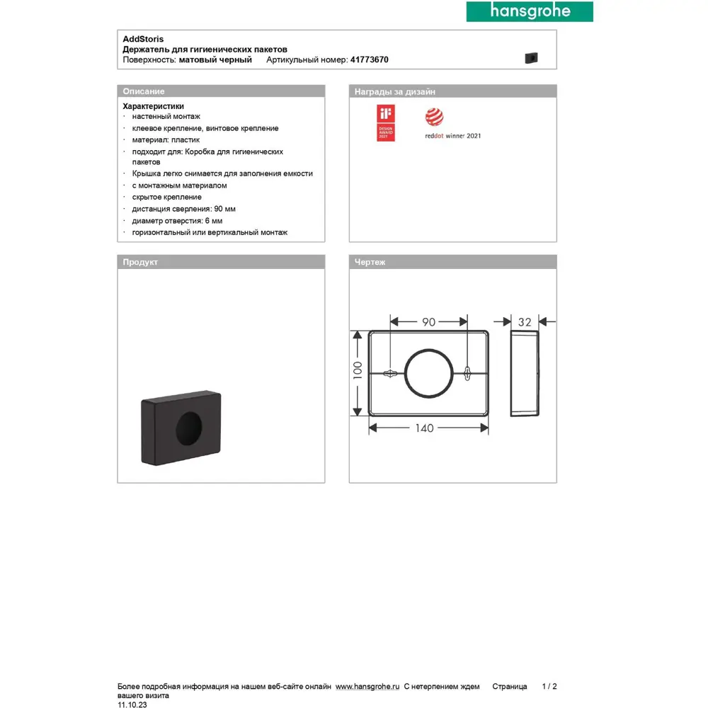 Фото 2 Держатель Hansgrohe AddStoris 41773670 для гигиенических пакетов цвет черный Фото 2 Держатель Hansgrohe AddStoris 41773670 для гигиенических пакетов цвет черный
