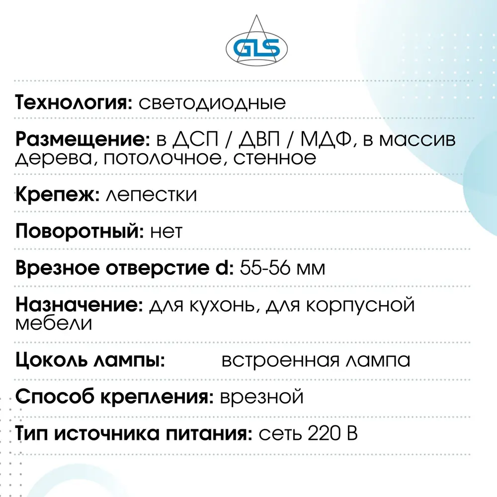 Фото 7 Светильник мебельный встраиваемый светодиодный GLS Polus-К 4 Вт 220V IP44 4000К цвет хром 6 шт Фото 7 Светильник мебельный встраиваемый светодиодный GLS Polus-К 4 Вт 220V IP44 4000К цвет хром 6 шт