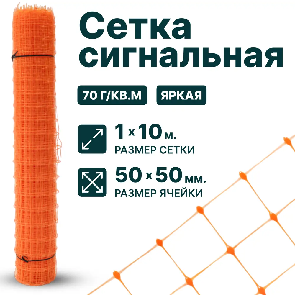 Фото Сигнальная сетка Тенет 1х10 м 50х50 мм Фото Сигнальная сетка Тенет 1х10 м 50х50 мм
