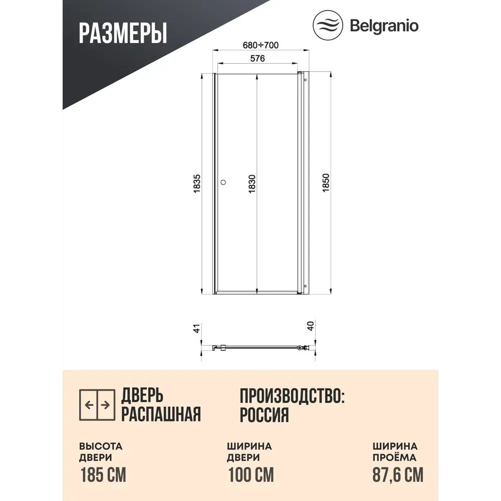 Фото 4 Душевая дверь Belgranio BR0000036859 100см эффект стекла прозрачный распашной Фото 4 Душевая дверь Belgranio BR0000036859 100см эффект стекла прозрачный распашной
