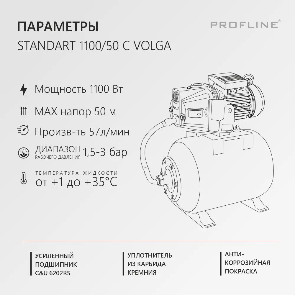 Фото 3 Насосная станция Profline 1100/50c volga расход 3300 л/ч Фото 3 Насосная станция Profline 1100/50c volga расход 3300 л/ч