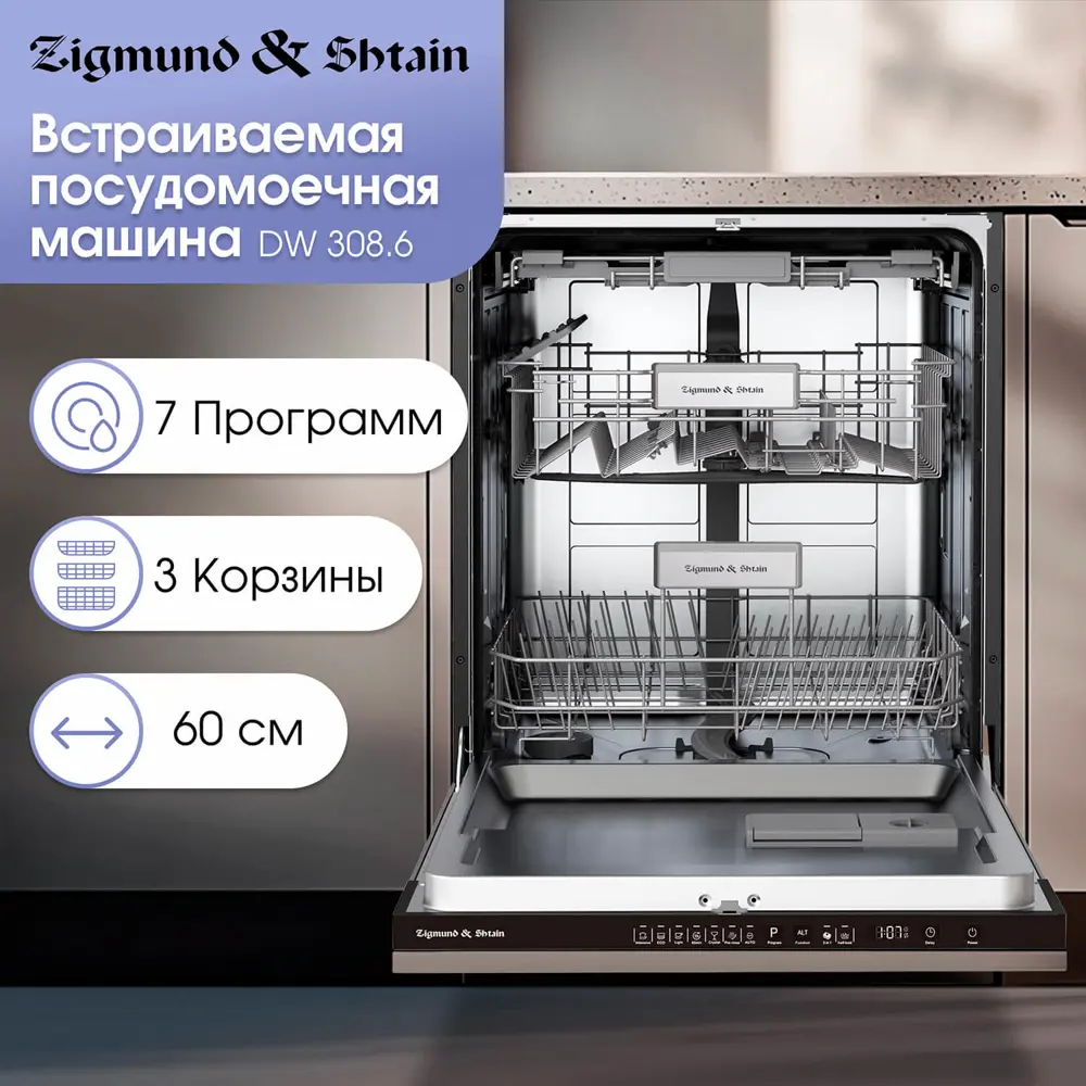 Фото 7 Встраиваемая посудомоечная машина Zigmund & shtain DW 308.6 59.6 см 7 программ цвет черный Фото 7 Встраиваемая посудомоечная машина Zigmund & shtain DW 308.6 59.6 см 7 программ цвет черный