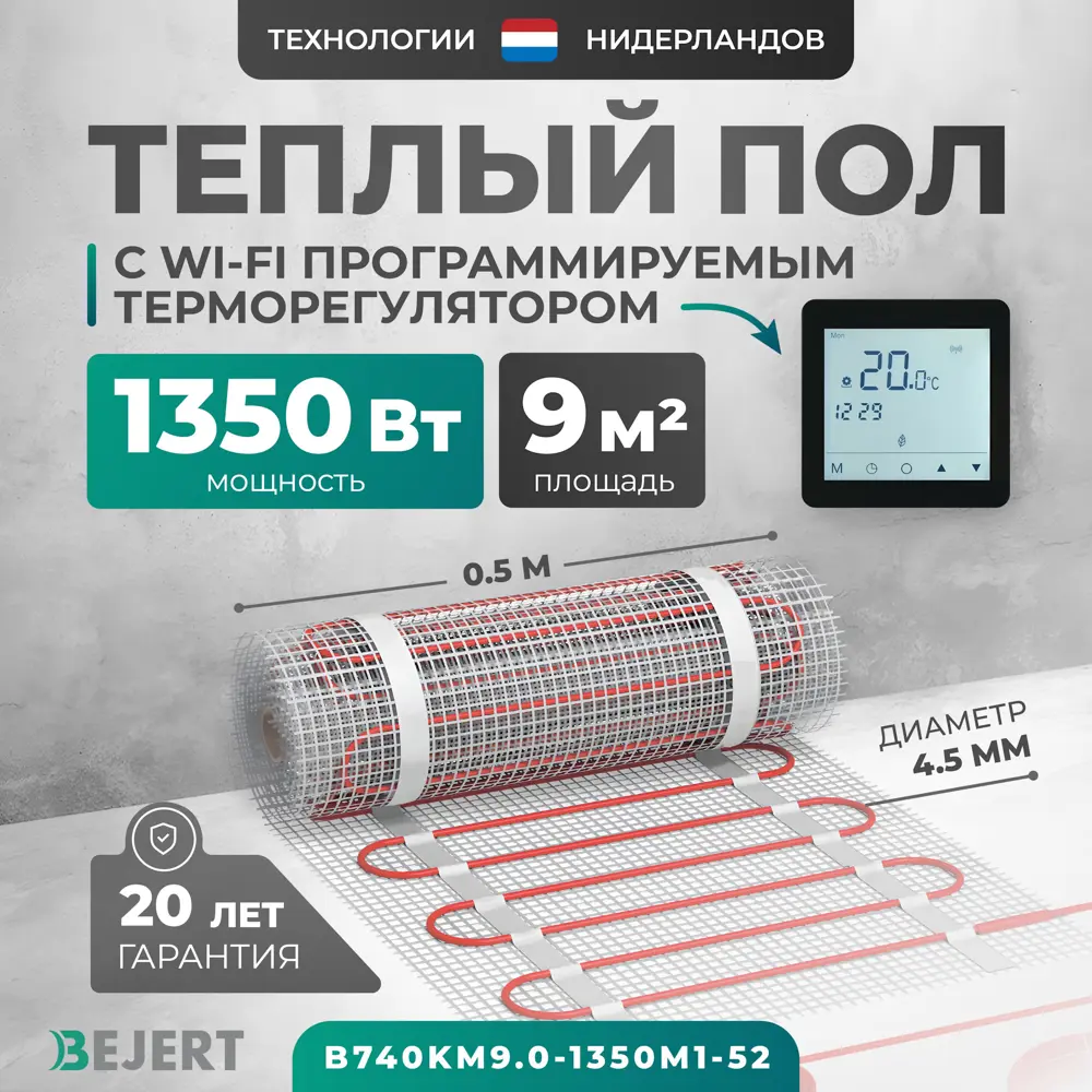 Фото Нагревательный мат для теплого пола Bejert B740KM9.0-1350M1-52 9 м² 1350 Вт с черным Wi-Fi сенсорным программируемым терморегулятором Фото Нагревательный мат для теплого пола Bejert B740KM9.0-1350M1-52 9 м² 1350 Вт с черным Wi-Fi сенсорным программируемым терморегулятором