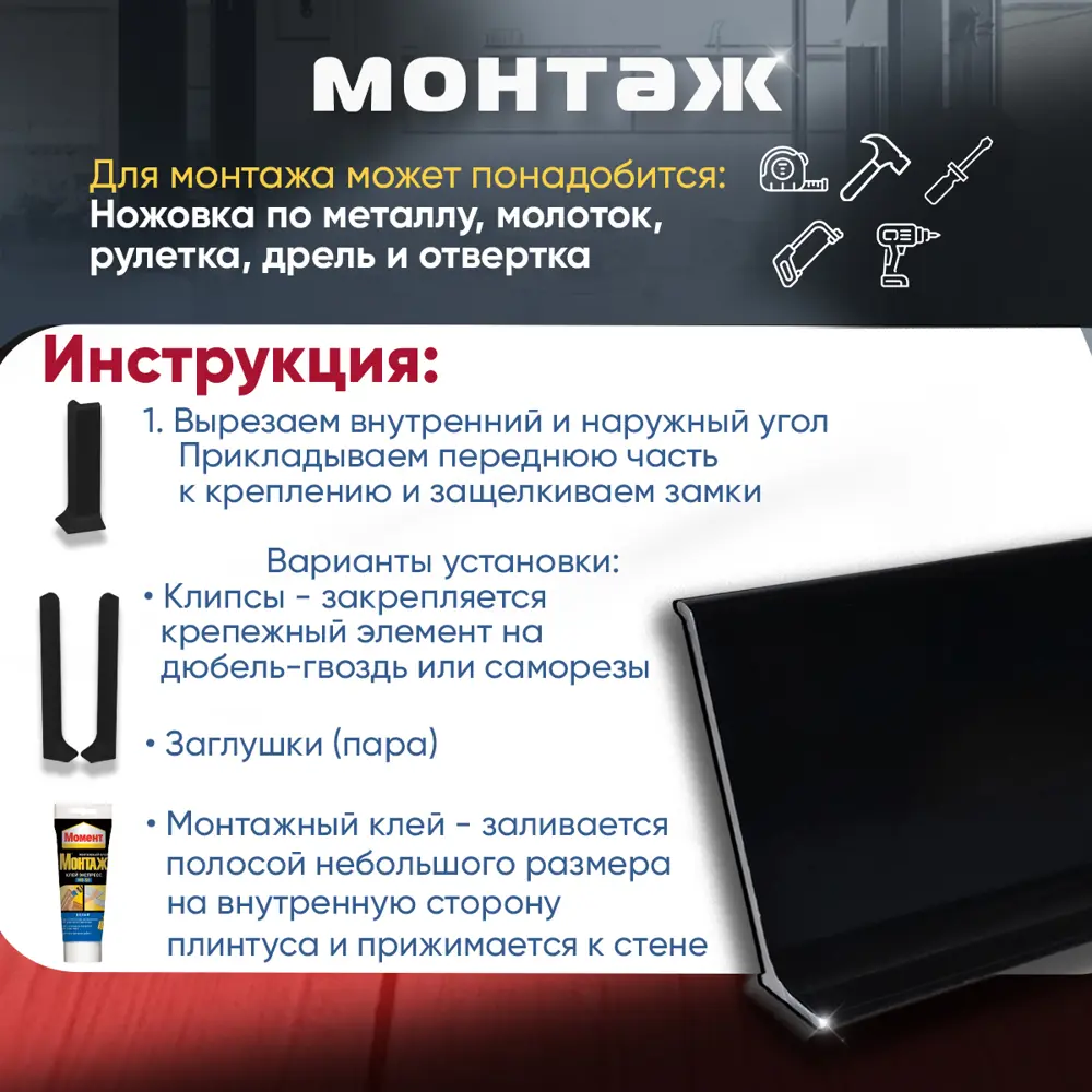 Фото 6 Плинтус напольный 1000x40x10мм алюминий цвет черный Фото 6 Плинтус напольный 1000x40x10мм алюминий цвет черный