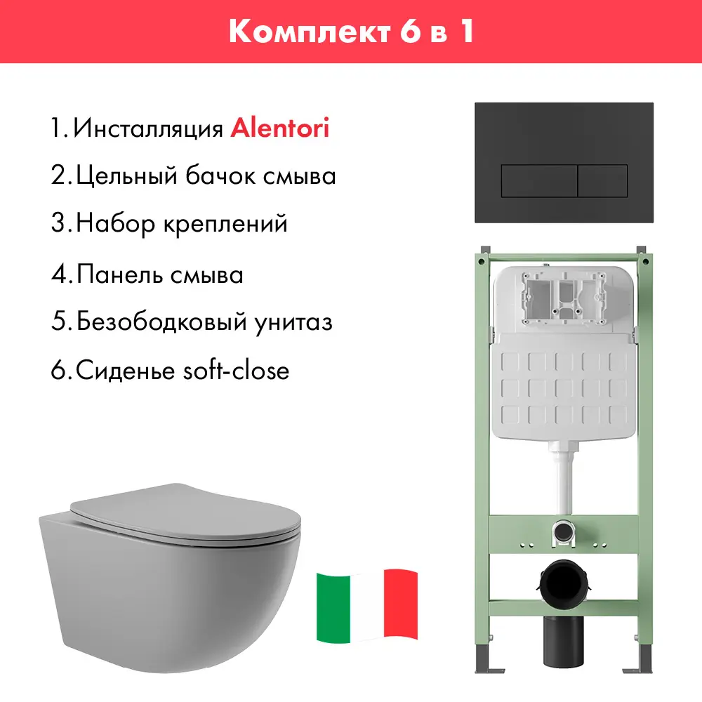 Фото 2 Комплект инсталляция с унитазом Alentori ALS.SIS1102.MBO0130 цвет серый Фото 2 Комплект инсталляция с унитазом Alentori ALS.SIS1102.MBO0130 цвет серый