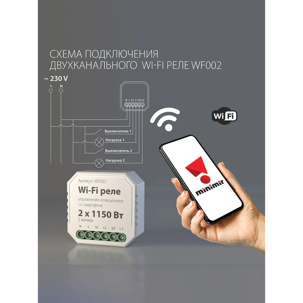 Фото 6 Реле Wi-Fi 2 канала Умный дом Elektrostandard, 1150 Вт Фото 6 Реле Wi-Fi 2 канала Умный дом Elektrostandard, 1150 Вт