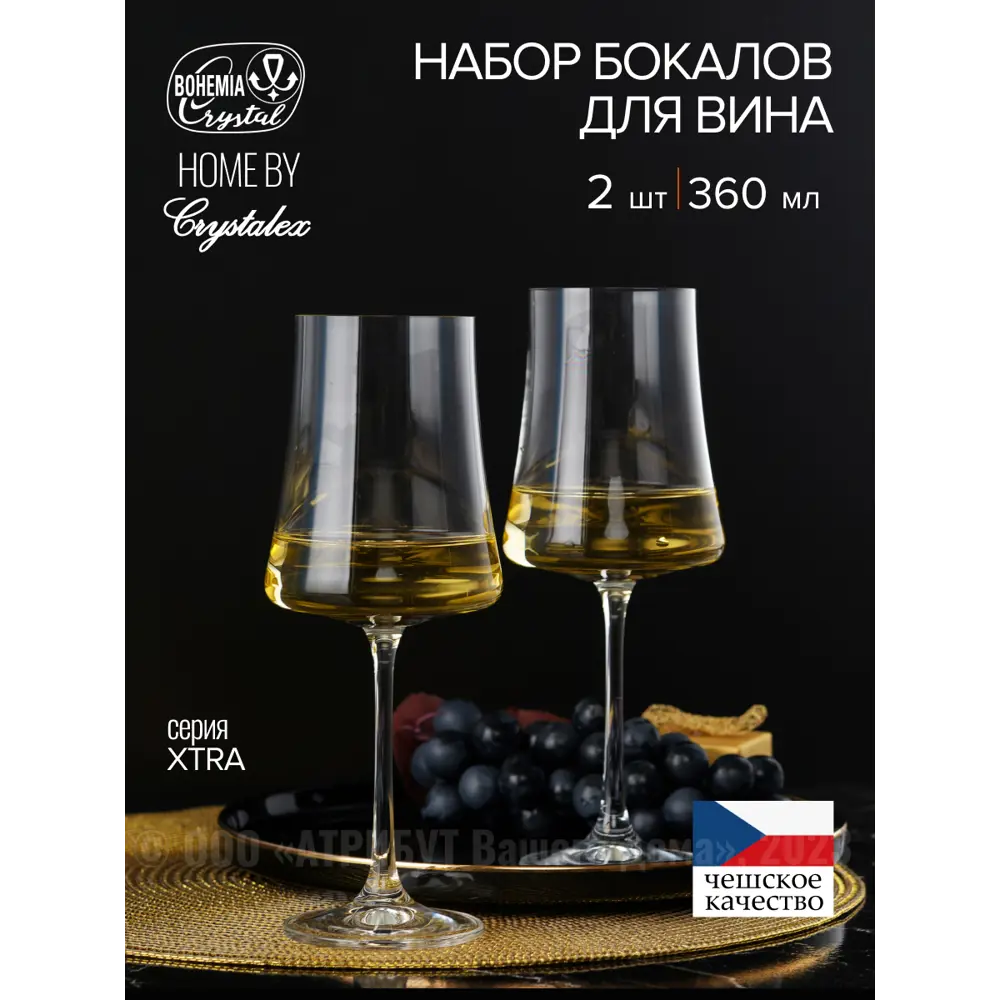 Фото Набор 360 мл Набор бокалов для вина xtra 2шт 360мл Crystalex Стекло цвет прозрачный 2 шт Фото Набор 360 мл Набор бокалов для вина xtra 2шт 360мл Crystalex Стекло цвет прозрачный 2 шт
