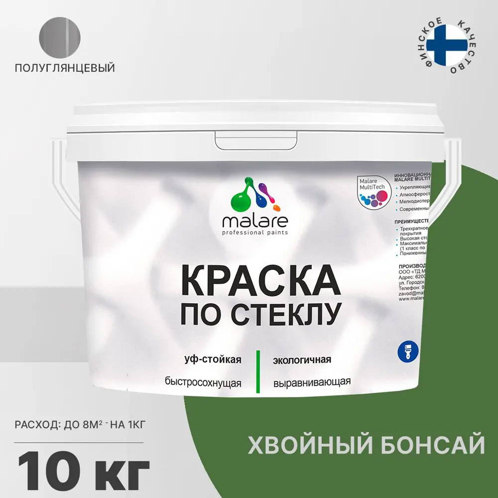 Фото Краска по стеклу и керамике моющаяся Malare Professional без запаха быстросохнущая полуглянцевая цвет хвойный бонсай 10 кг Фото Краска по стеклу и керамике моющаяся Malare Professional без запаха быстросохнущая полуглянцевая цвет хвойный бонсай 10 кг