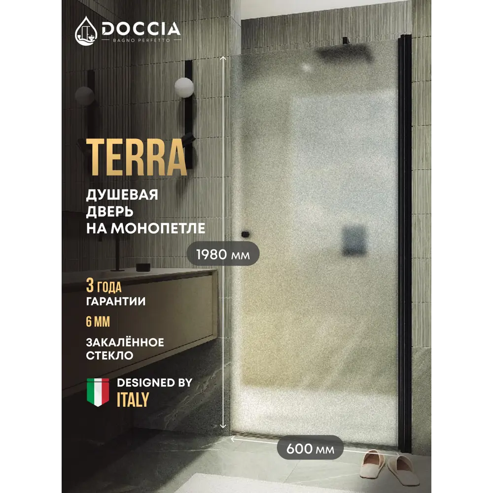 Фото Душевая дверь Doccia GLASS600pt/SA/6BL 60см эффект стекла матовый распашной Фото Душевая дверь Doccia GLASS600pt/SA/6BL 60см эффект стекла матовый распашной