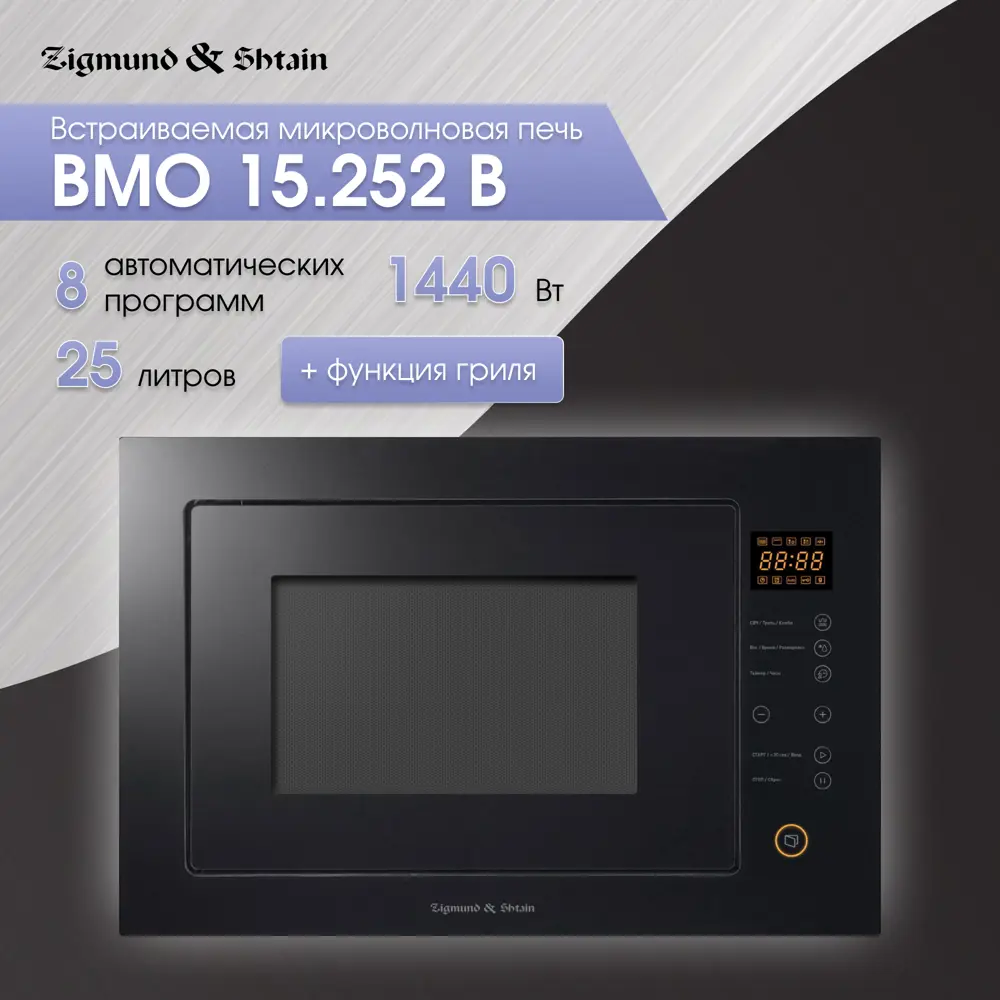 Фото 2 Встраиваемая микроволновая печь Zigmund & shtain Bmo 15.252 b 25 л 56.8x38.2x50 см цвет черный Фото 2 Встраиваемая микроволновая печь Zigmund & shtain Bmo 15.252 b 25 л 56.8x38.2x50 см цвет черный