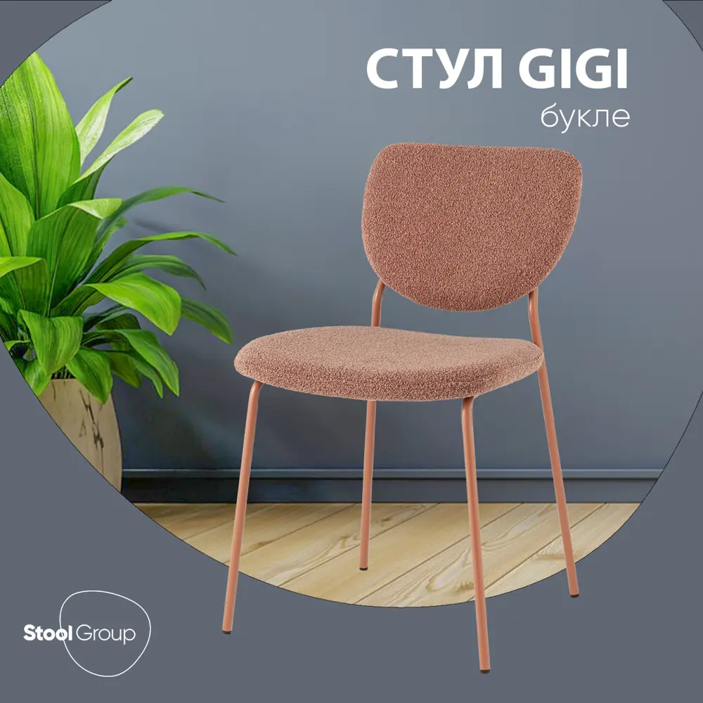Фото Кухонный стул Стул груп Gigi 46х81х55.5 см текстиль цвет коричневый Фото Кухонный стул Стул груп Gigi 46х81х55.5 см текстиль цвет коричневый