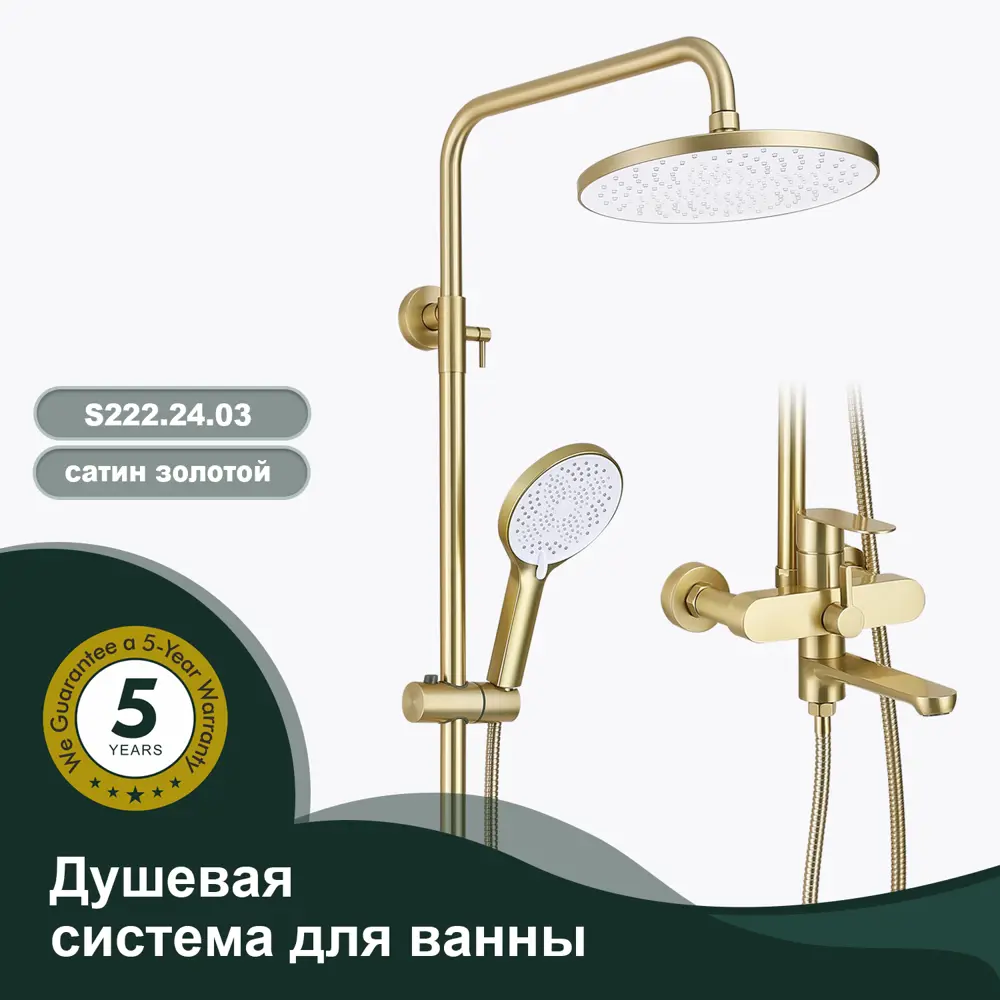 Фото 2 Душевая система SPLENKA S222.24.03 однорычажный смеситель цвет матовое золото Фото 2 Душевая система SPLENKA S222.24.03 однорычажный смеситель цвет матовое золото