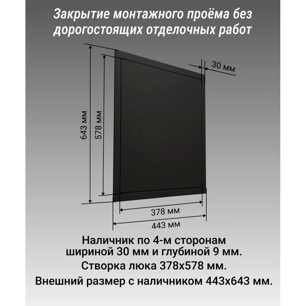 Фото 2 Ревизионный люк металлический Хаммер 40x60 см нажимной сталь цвет черный, петли на стороне 60 Фото 2 Ревизионный люк металлический Хаммер 40x60 см нажимной сталь цвет черный, петли на стороне 60