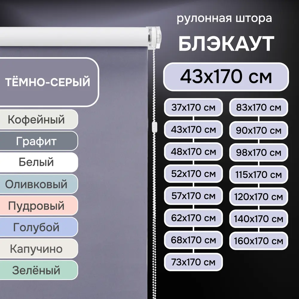 Фото Рулонная штора Эскар блэкаут LUX 43x170 см цвет темно-серый Фото Рулонная штора Эскар блэкаут LUX 43x170 см цвет темно-серый