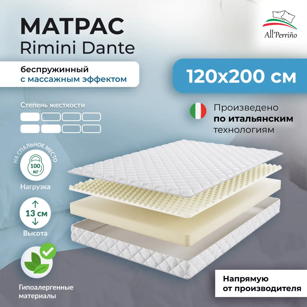 Фото Матрас All'perrino Rimini Dante Rim13/120/200Dn 120x200x13 см беспружинный 1.5-спальный Фото Матрас All'perrino Rimini Dante Rim13/120/200Dn 120x200x13 см беспружинный 1.5-спальный