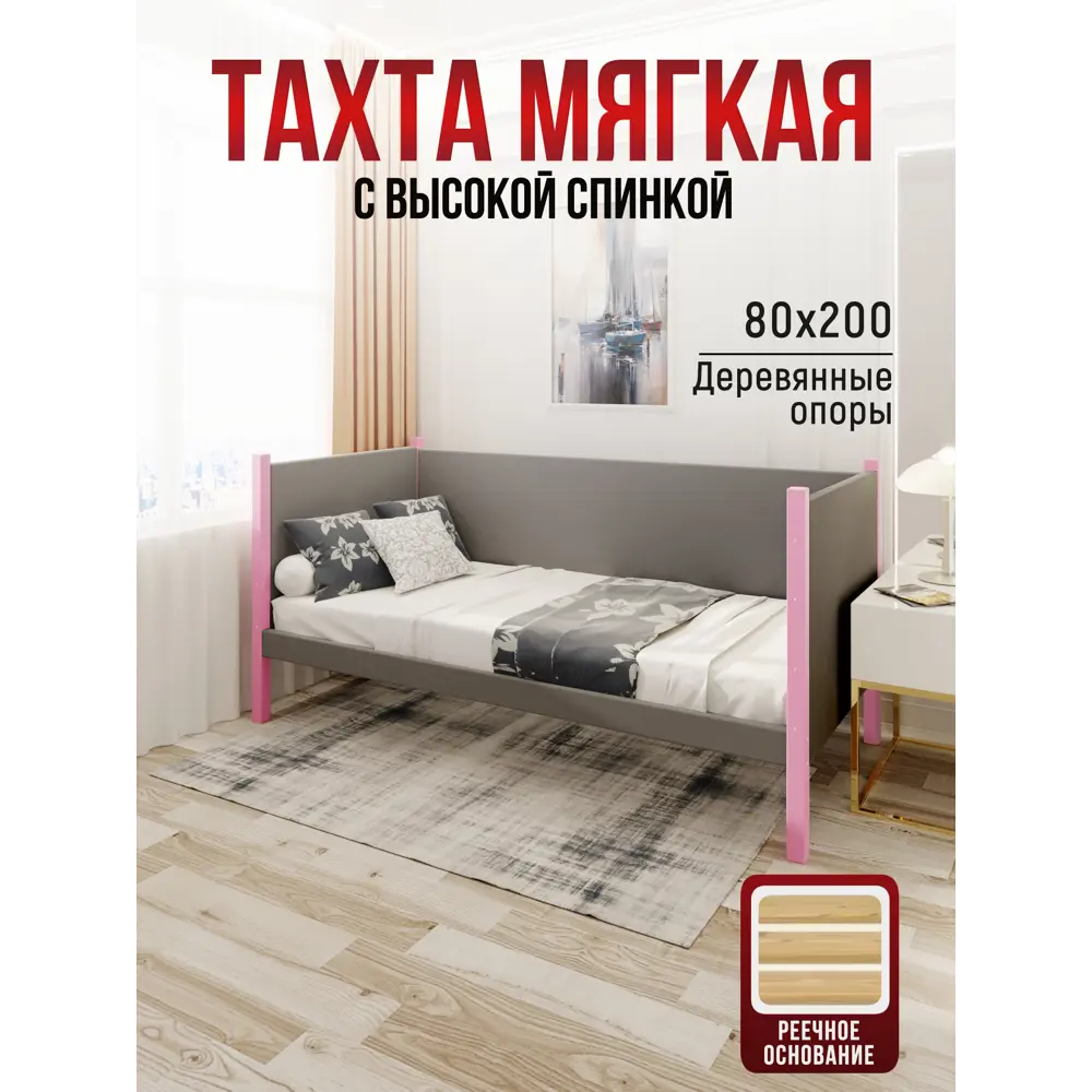 Фото Кровать Solarius Тахта реечное основание svetser80-200roz 90 x 101 x 210 см дерево цвет светло-серый, розовый Фото Кровать Solarius Тахта реечное основание svetser80-200roz 90 x 101 x 210 см дерево цвет светло-серый, розовый