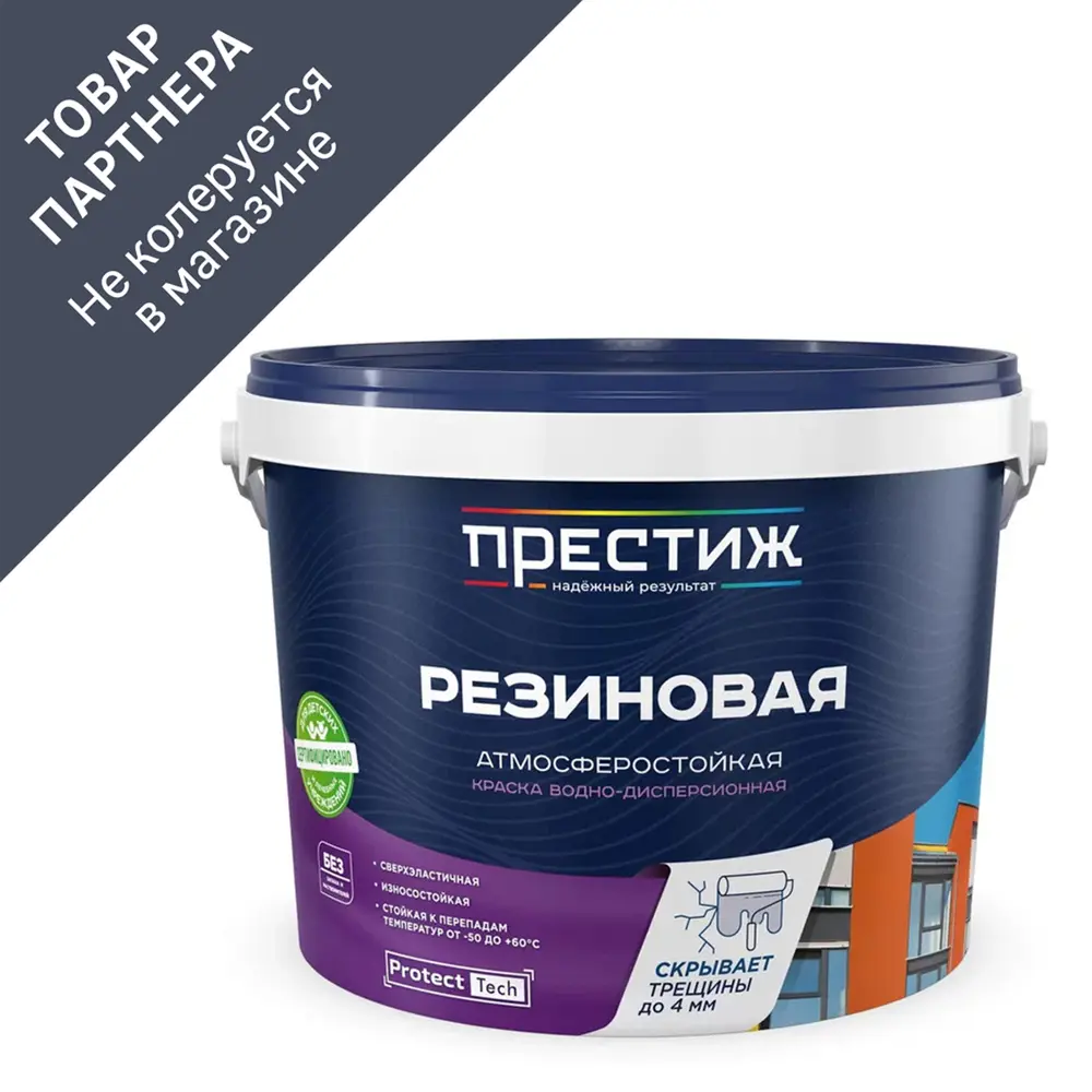 Фото Краска резиновая Престиж матовая синяя 2.40 л Фото Краска резиновая Престиж матовая синяя 2.40 л