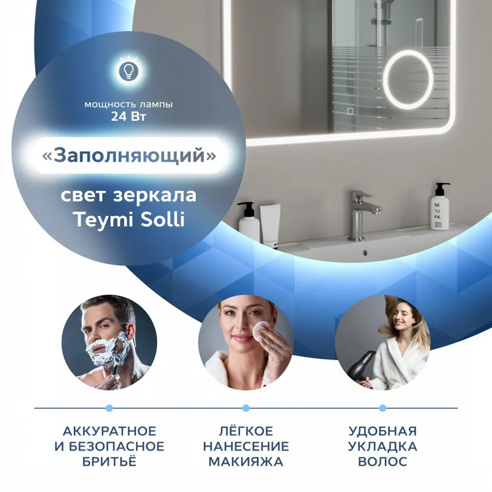 Фото 6 Зеркало Teymi Solli ЗЛП11 80x55 LED подсветка сенсор увеличительное Фото 6 Зеркало Teymi Solli ЗЛП11 80x55 LED подсветка сенсор увеличительное