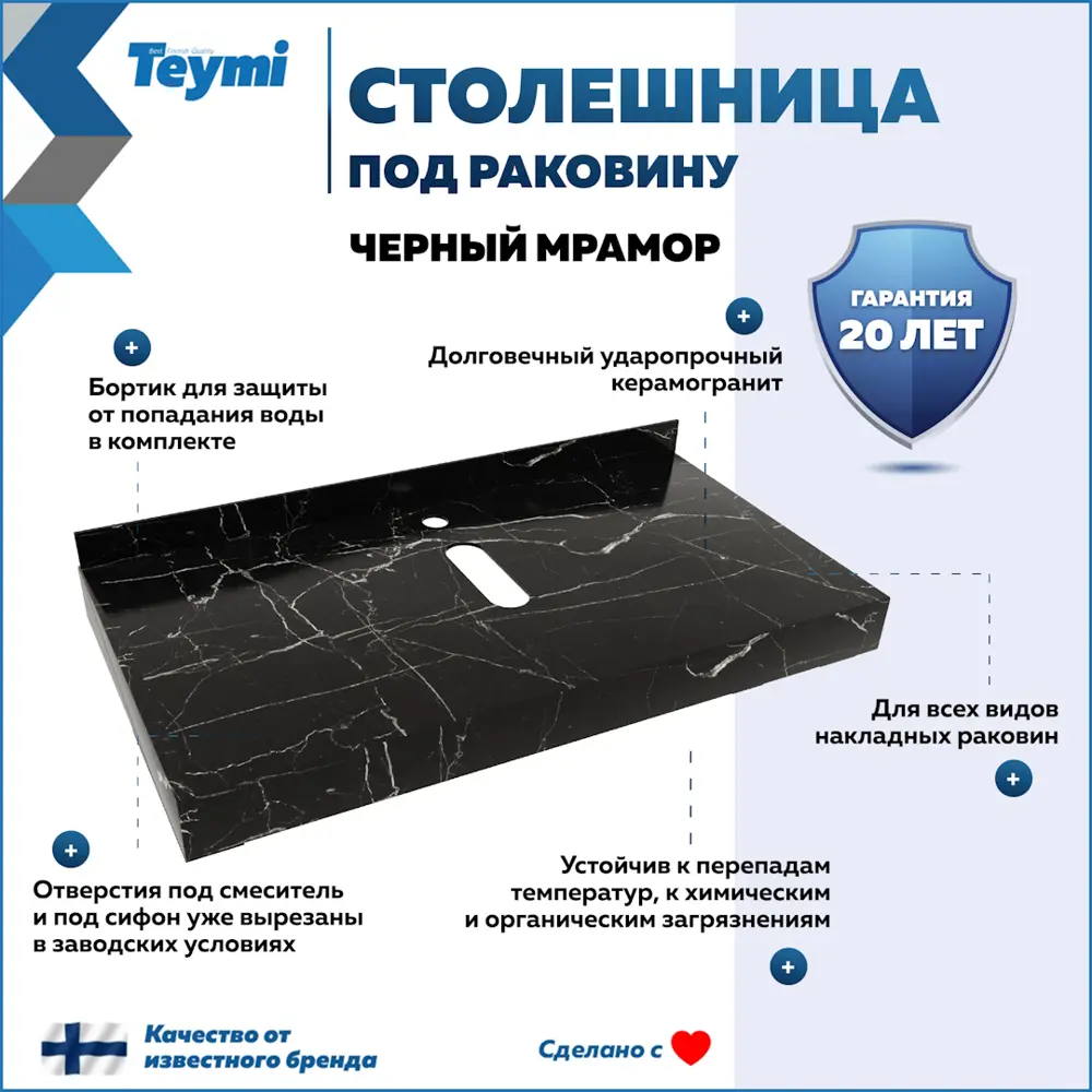 Фото 7 Столешница в ванную с раковиной Teymi Helmi Mini F14399 90x50см камень цвет черный Фото 7 Столешница в ванную с раковиной Teymi Helmi Mini F14399 90x50см камень цвет черный