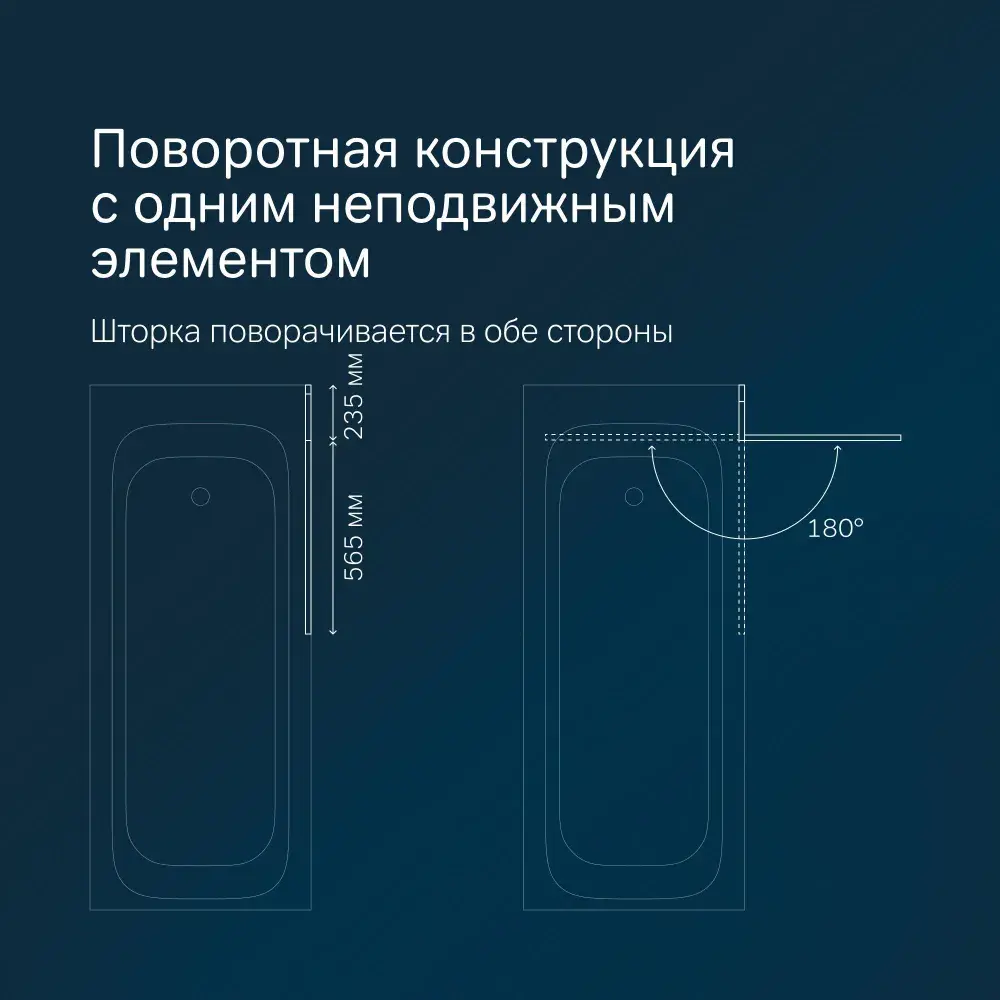Фото 7 Ширма на ванну Am.pm Tender W45BS-D3W5-140CT 80x140, поворотная с неподвижным элементом, хром, прозрачный