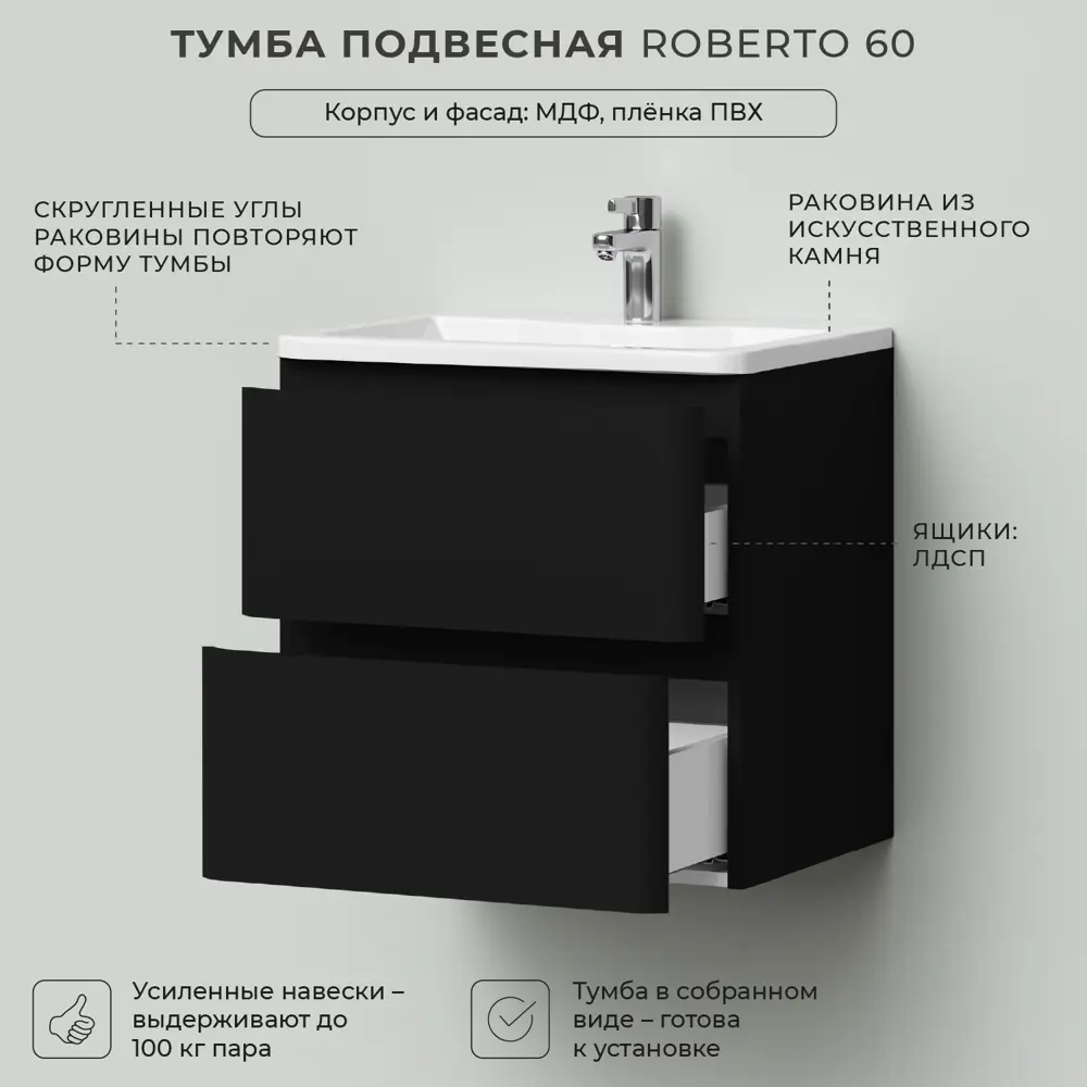 Фото 3 Тумба с раковиной в ванную Итана Roberto 60 59.4x45x60.6 подвесная черный софт Фото 3 Тумба с раковиной в ванную Итана Roberto 60 59.4x45x60.6 подвесная черный софт
