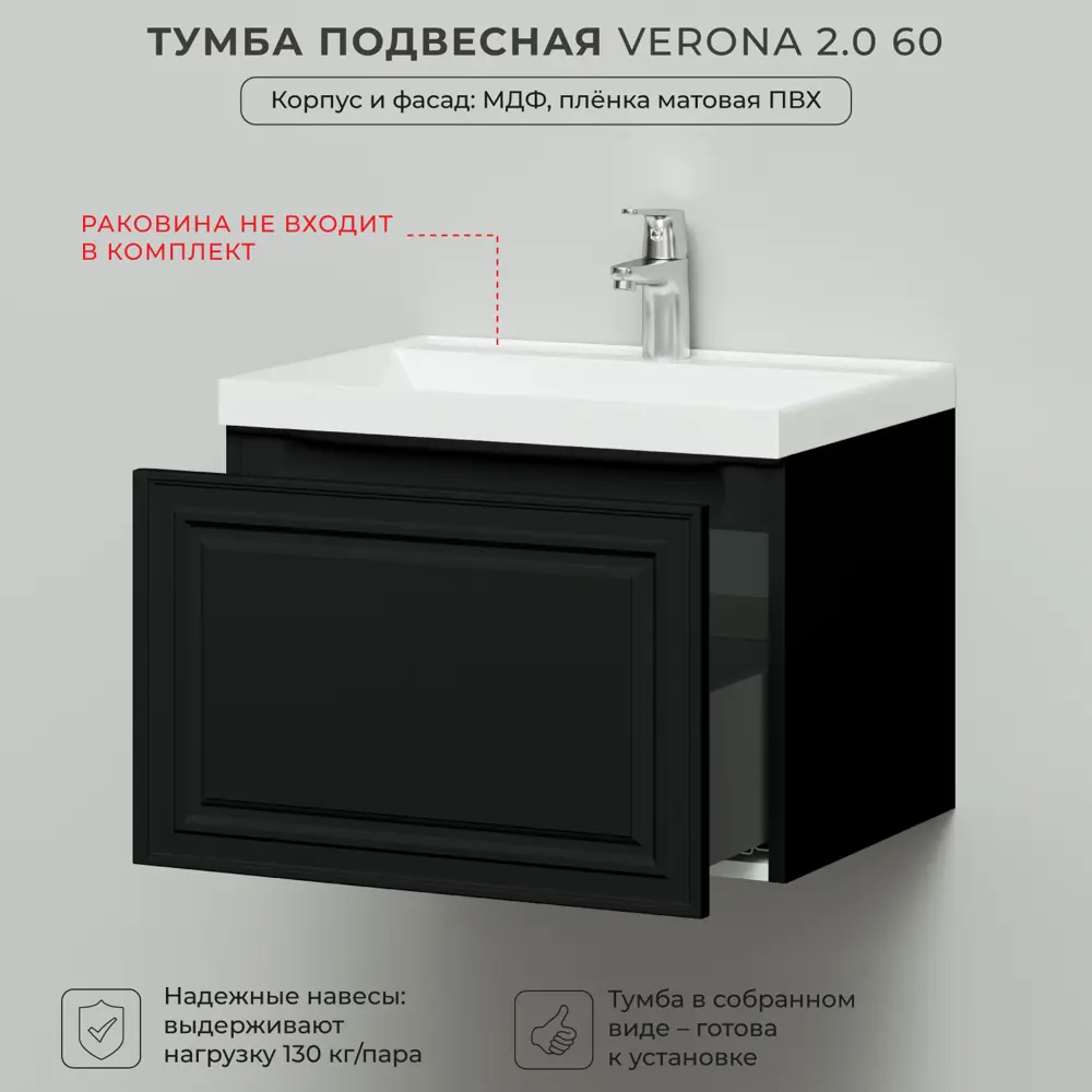 Фото 3 Тумба под раковину в ванную Итана Verona 2.0 60 59.6x44.6x40 цвет черный Фото 3 Тумба под раковину в ванную Итана Verona 2.0 60 59.6x44.6x40 цвет черный