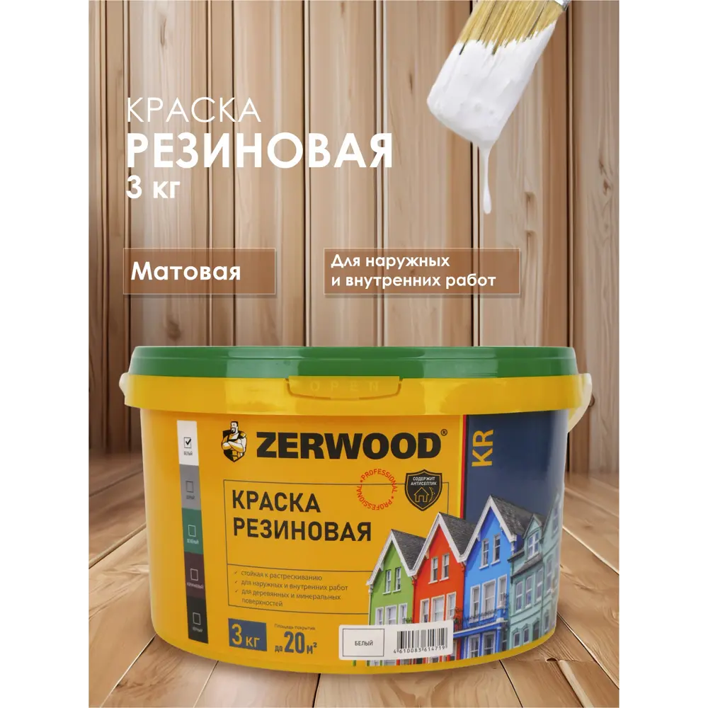 Фото Краска резиновая Zerwood KR матовый цвет белый 3 кг Фото Краска резиновая Zerwood KR матовый цвет белый 3 кг