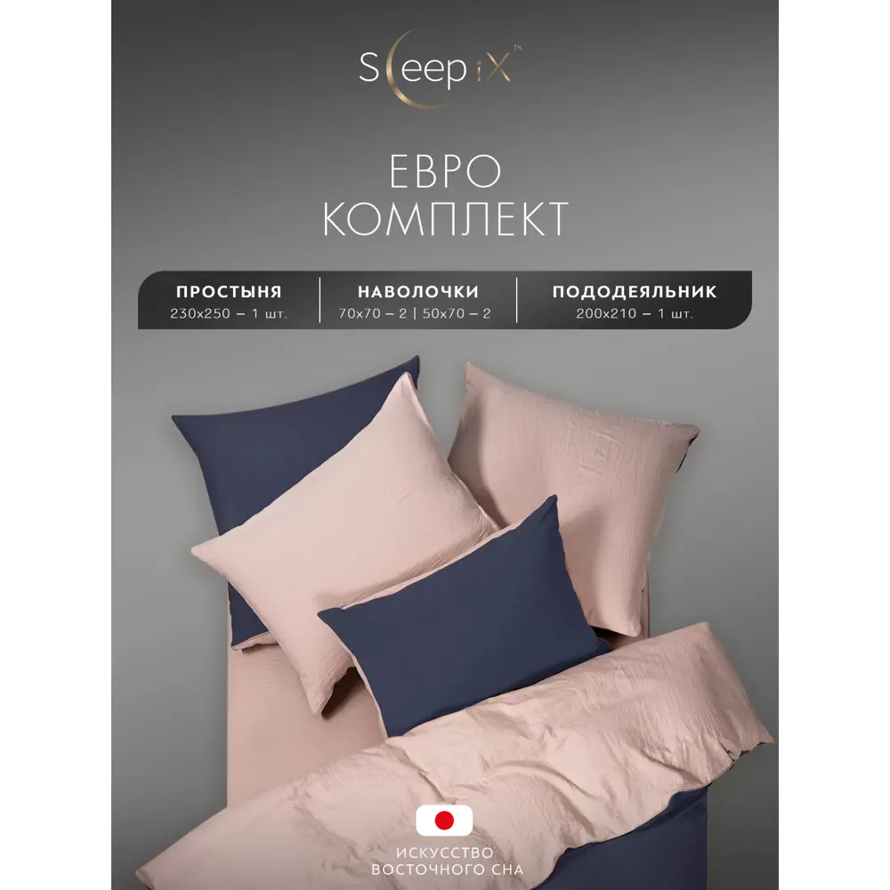 Фото 3 Комплект постельного белья Sleepix Юко сатин евро 1006.02294 Фото 3 Комплект постельного белья Sleepix Юко сатин евро 1006.02294