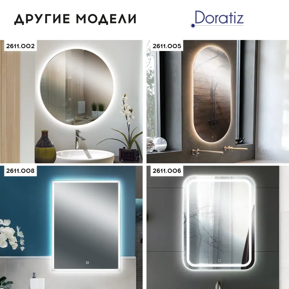 Фото 22 Зеркало для ванной Doratiz Орео 2611.012 с подсветкой 56.9x79.6см Фото 22 Зеркало для ванной Doratiz Орео 2611.012 с подсветкой 56.9x79.6см