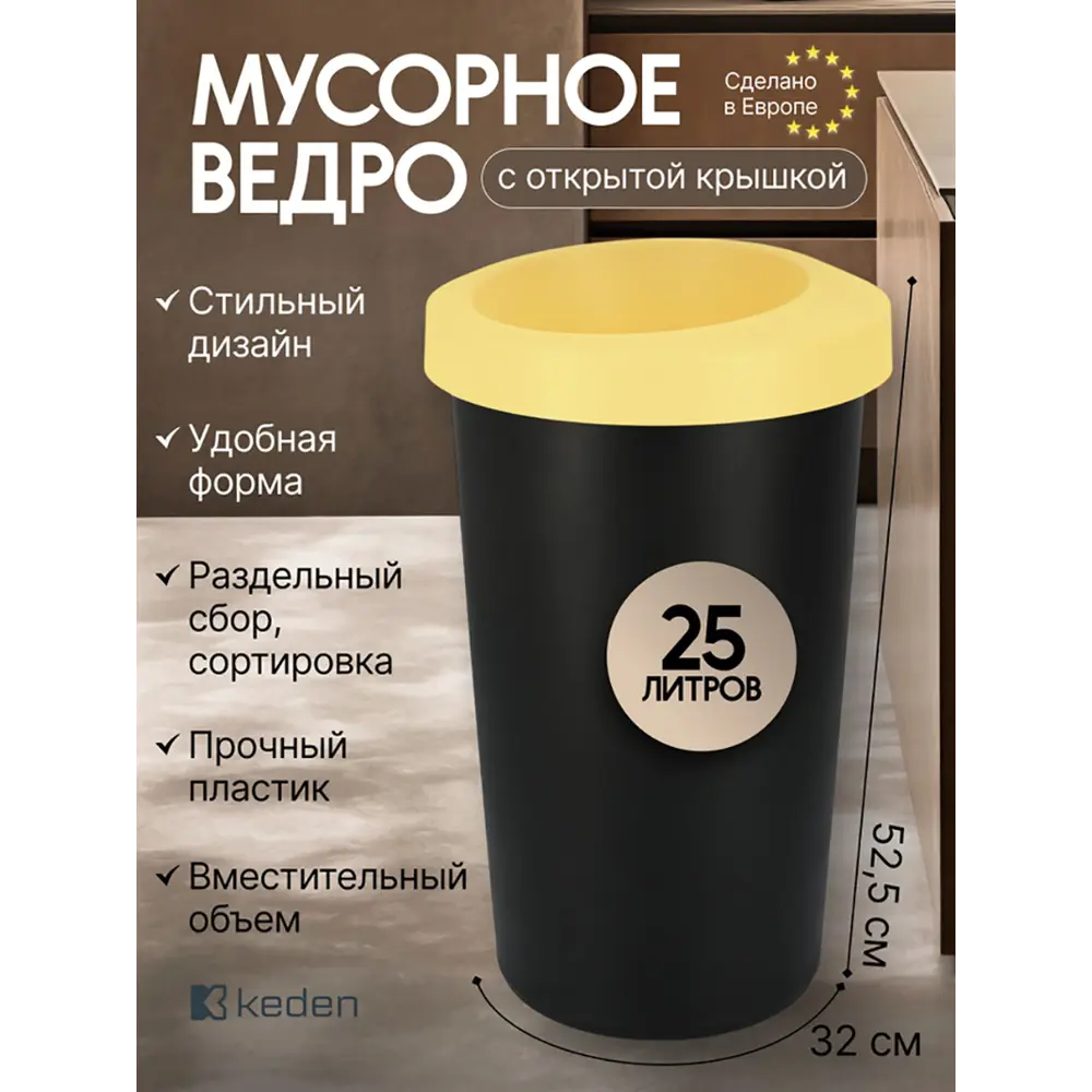 Фото 2 Ведро для мусора Prosperplast с крышкой Keden Compacta R желтый 25 л Фото 2 Ведро для мусора Prosperplast с крышкой Keden Compacta R желтый 25 л