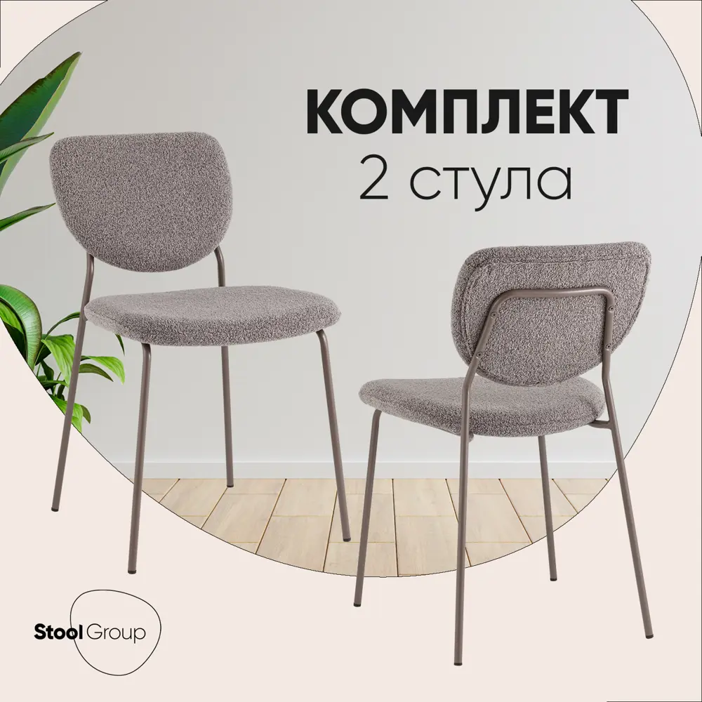 Фото Комплект кухонных стульев 2 стула Стул груп Gigi 46х81х55.5 см текстиль цвет темно-серый Фото Комплект кухонных стульев 2 стула Стул груп Gigi 46х81х55.5 см текстиль цвет темно-серый