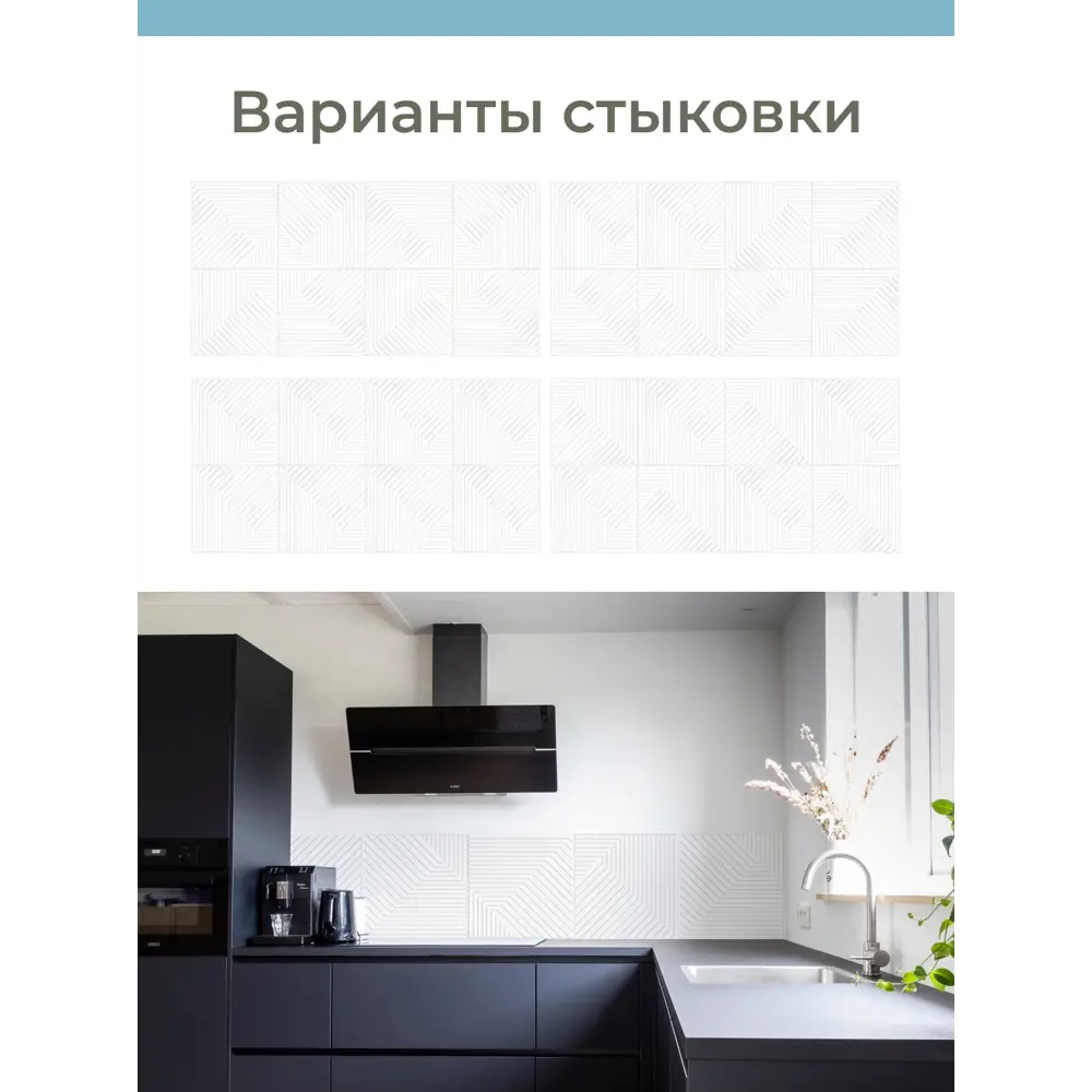Фото 8 Комплект панелей ПВХ Центурион Люкке белый 480x480x2мм 1.3м² 6шт Фото 8 Комплект панелей ПВХ Центурион Люкке белый 480x480x2мм 1.3м² 6шт