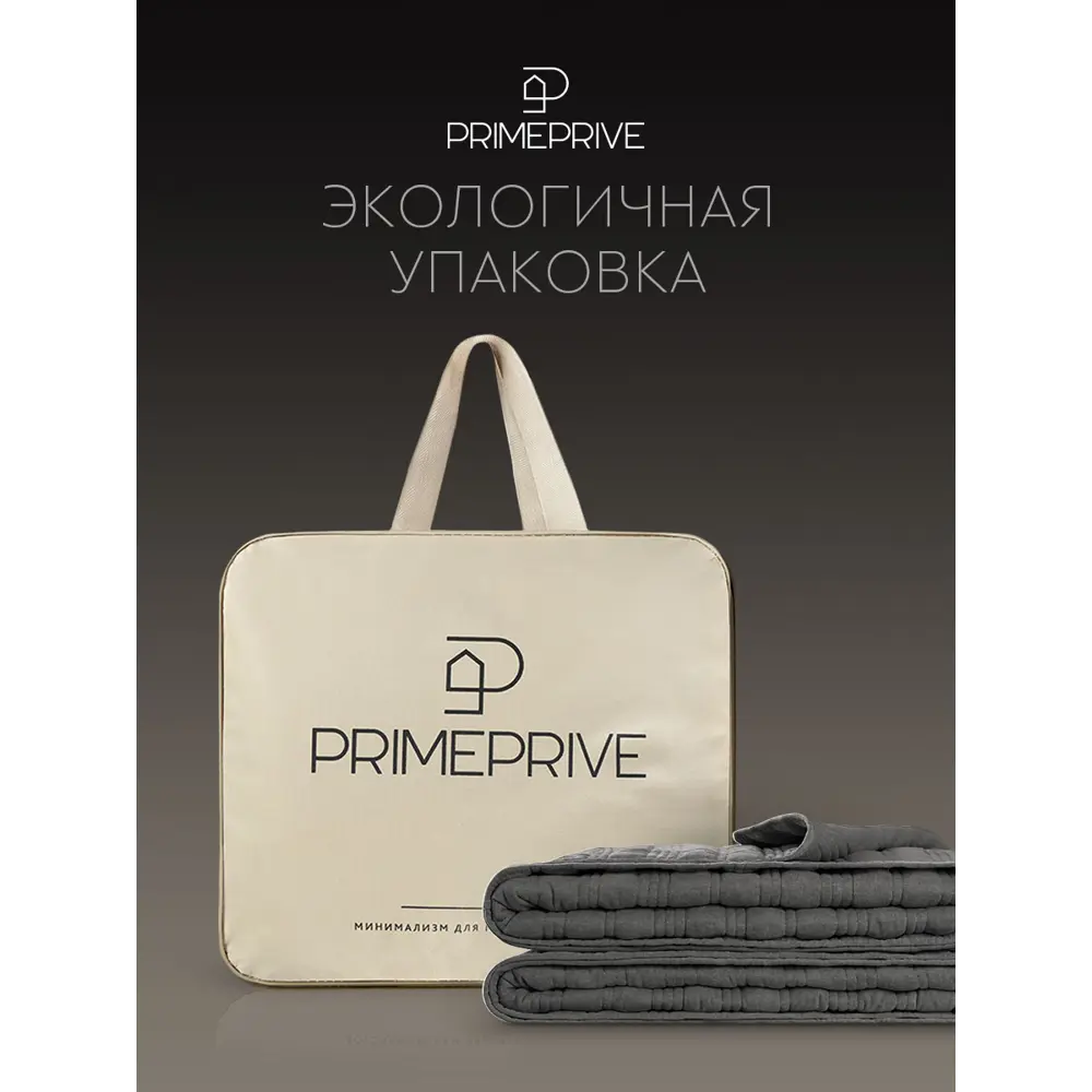 Фото 8 Покрывало Prime Prive 1020.00061, 240x260 см Фото 8 Покрывало Prime Prive 1020.00061, 240x260 см