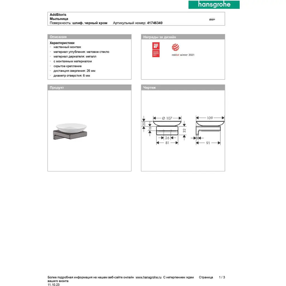 Фото 3 Мыльница Hansgrohe 41746340HG керамика цвет черный Фото 3 Мыльница Hansgrohe 41746340HG керамика цвет черный