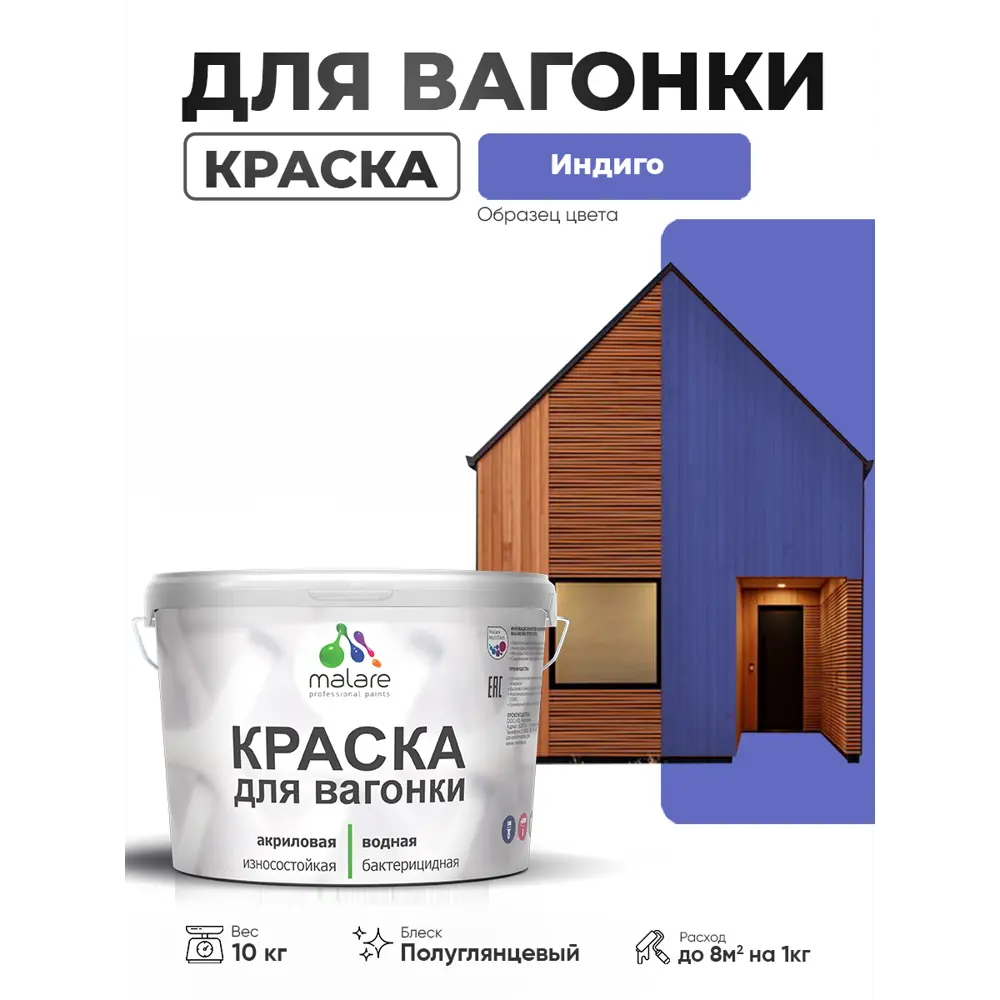 Фото Краска фасадная для дерева Malare Wood антисептическая быстросохнущая полуглянцевая цвет индиго 10 кг Фото Краска фасадная для дерева Malare Wood антисептическая быстросохнущая полуглянцевая цвет индиго 10 кг