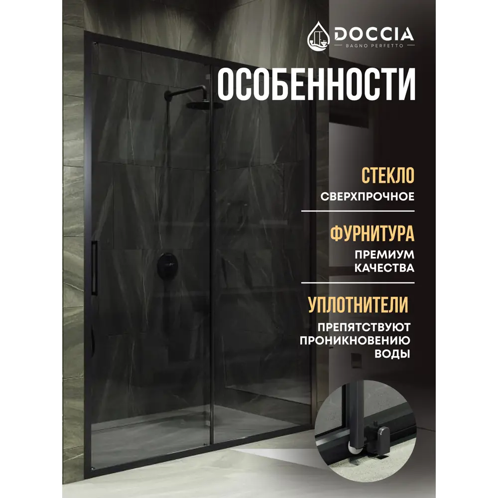 Фото 4 Душевая дверь Doccia GLASS180r/GR/6BL 180см эффект стекла прозрачный раздвижной Фото 4 Душевая дверь Doccia GLASS180r/GR/6BL 180см эффект стекла прозрачный раздвижной