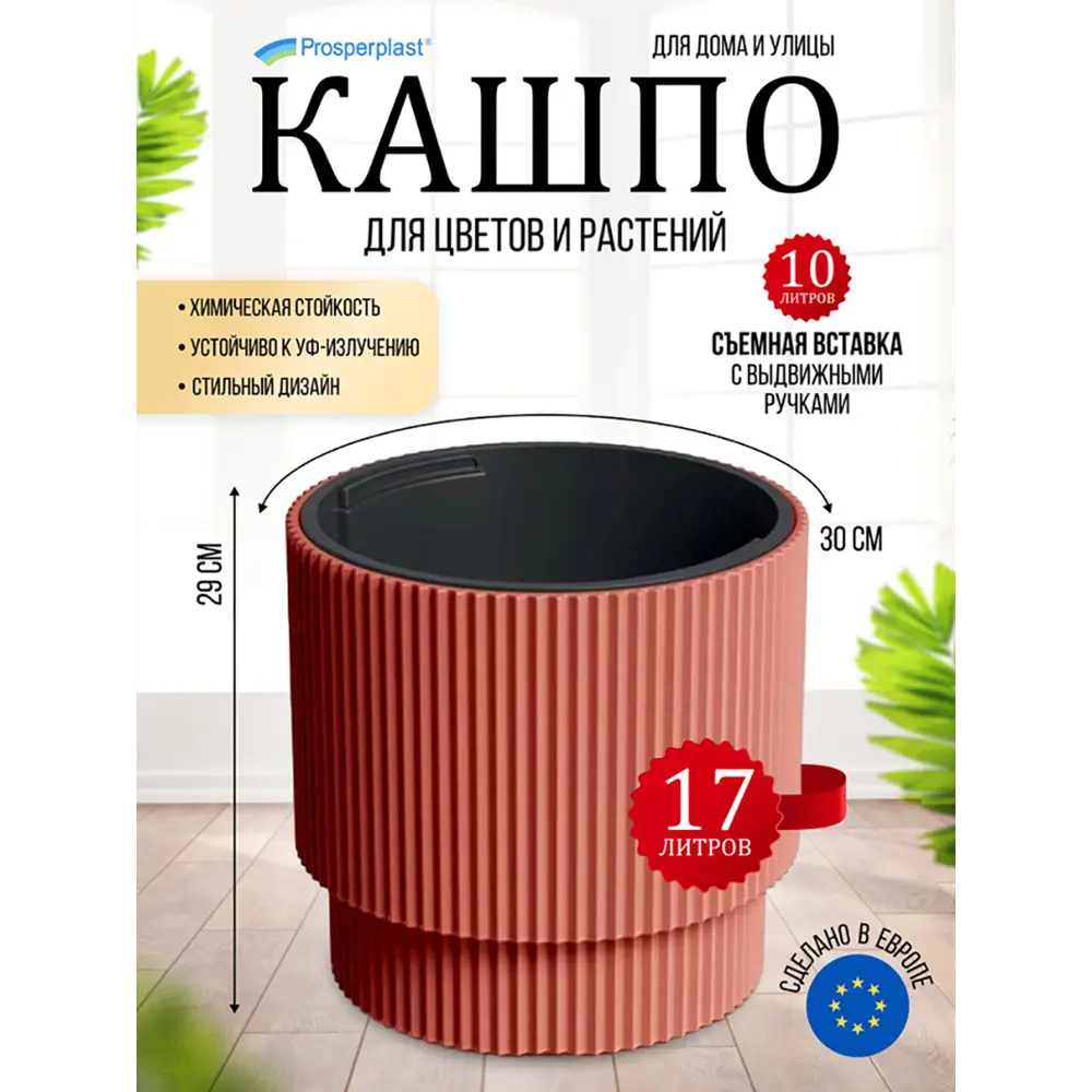 Фото 4 Кашпо Milly Prosperplast d 30 см 29 см 17 л полипропилен оранжевый/медный без автополива Фото 4 Кашпо Milly Prosperplast d 30 см 29 см 17 л полипропилен оранжевый/медный без автополива