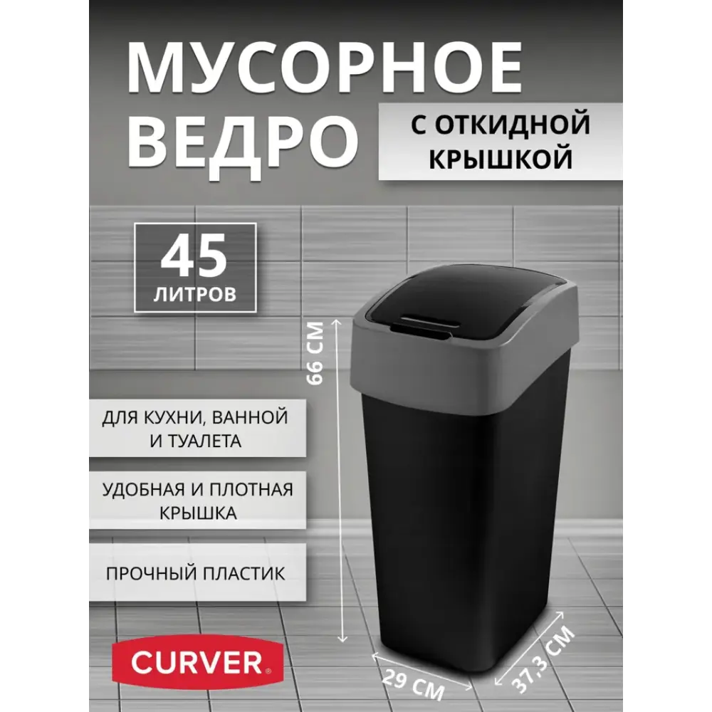Фото 3 Мусорное ведро 45 л Curver 229411 полипропилен цвет черно-серый Фото 3 Мусорное ведро 45 л Curver 229411 полипропилен цвет черно-серый