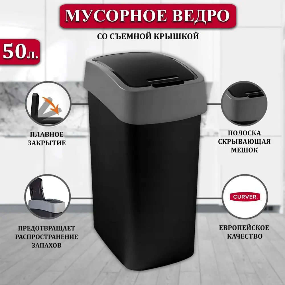 Фото 4 Мусорное ведро 45 л Curver 229411 полипропилен цвет черно-серый Фото 4 Мусорное ведро 45 л Curver 229411 полипропилен цвет черно-серый