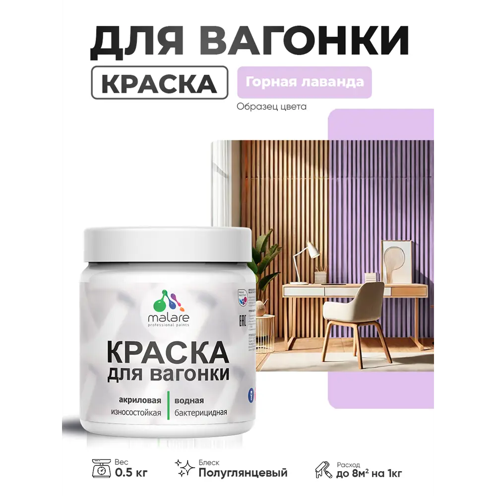 Фото Краска фасадная для дерева Malare Wood антисептическая быстросохнущая полуглянцевая цвет горная лаванда 0.5 кг Фото Краска фасадная для дерева Malare Wood антисептическая быстросохнущая полуглянцевая цвет горная лаванда 0.5 кг
