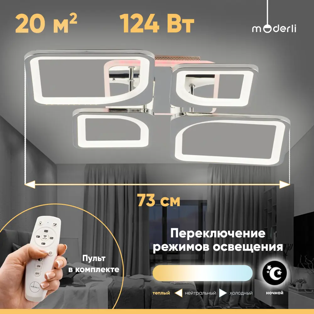 Фото Люстра потолочная светодиодная Moderli Zita V10637-CL с пультом управления 20 м² нейтральный белый свет цвет хром Фото Люстра потолочная светодиодная Moderli Zita V10637-CL с пультом управления 20 м² нейтральный белый свет цвет хром
